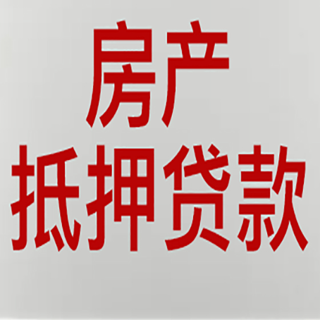 金安贷款买房更高可贷多少钱?